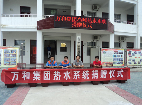 赠：霍山县落儿岭镇海尔希望学校